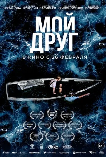 Мой друг (2026) онлайн бесплатно